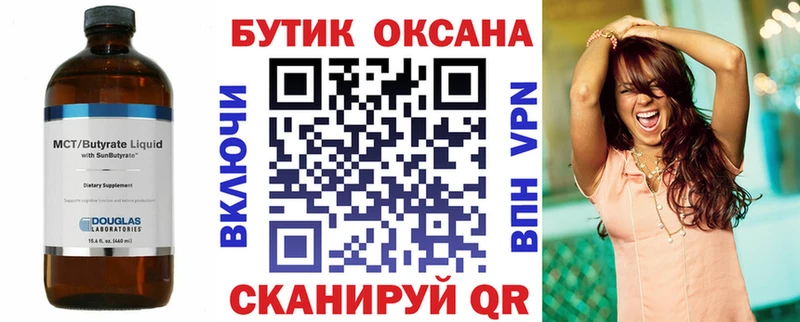 Бутират BDO 33%  блэк спрут   Арзамас 